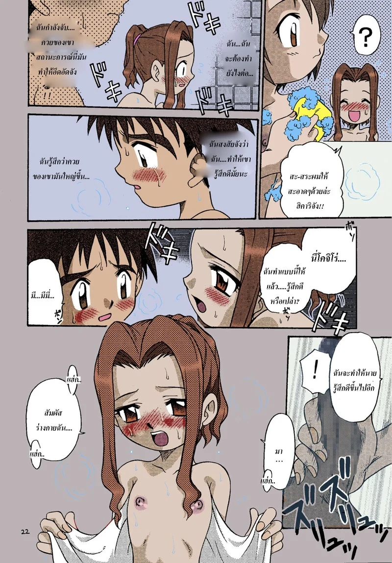 เวลาว่างๆ ของเหล่าเด็กๆ ที่ถูกเลือก ภาพ 19