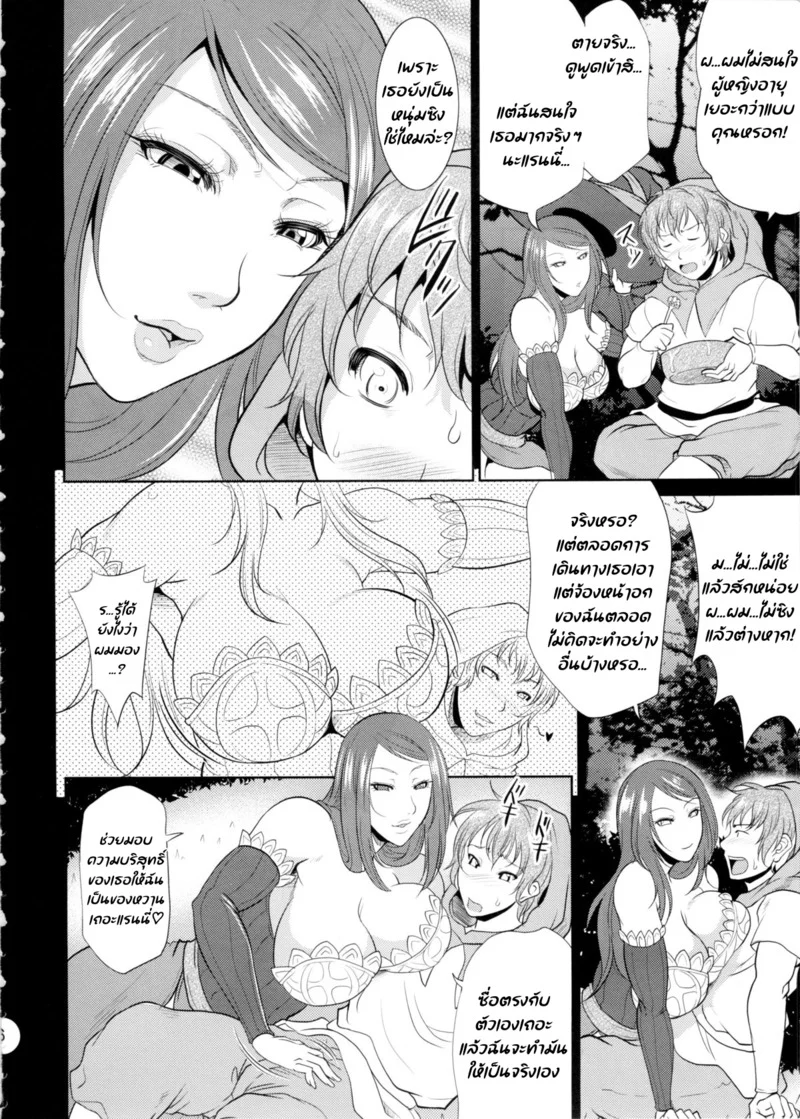 เก่งแค่ไหนก็แพ้ทาง ภาพ 3