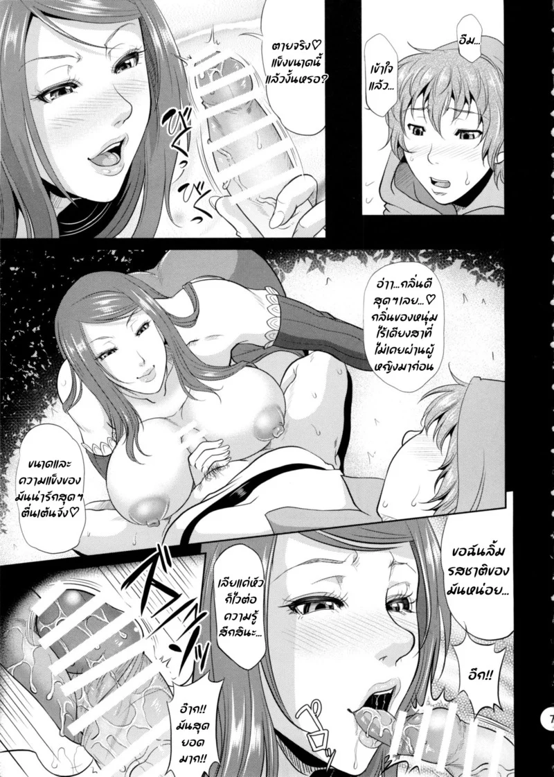 เก่งแค่ไหนก็แพ้ทาง ภาพ 4