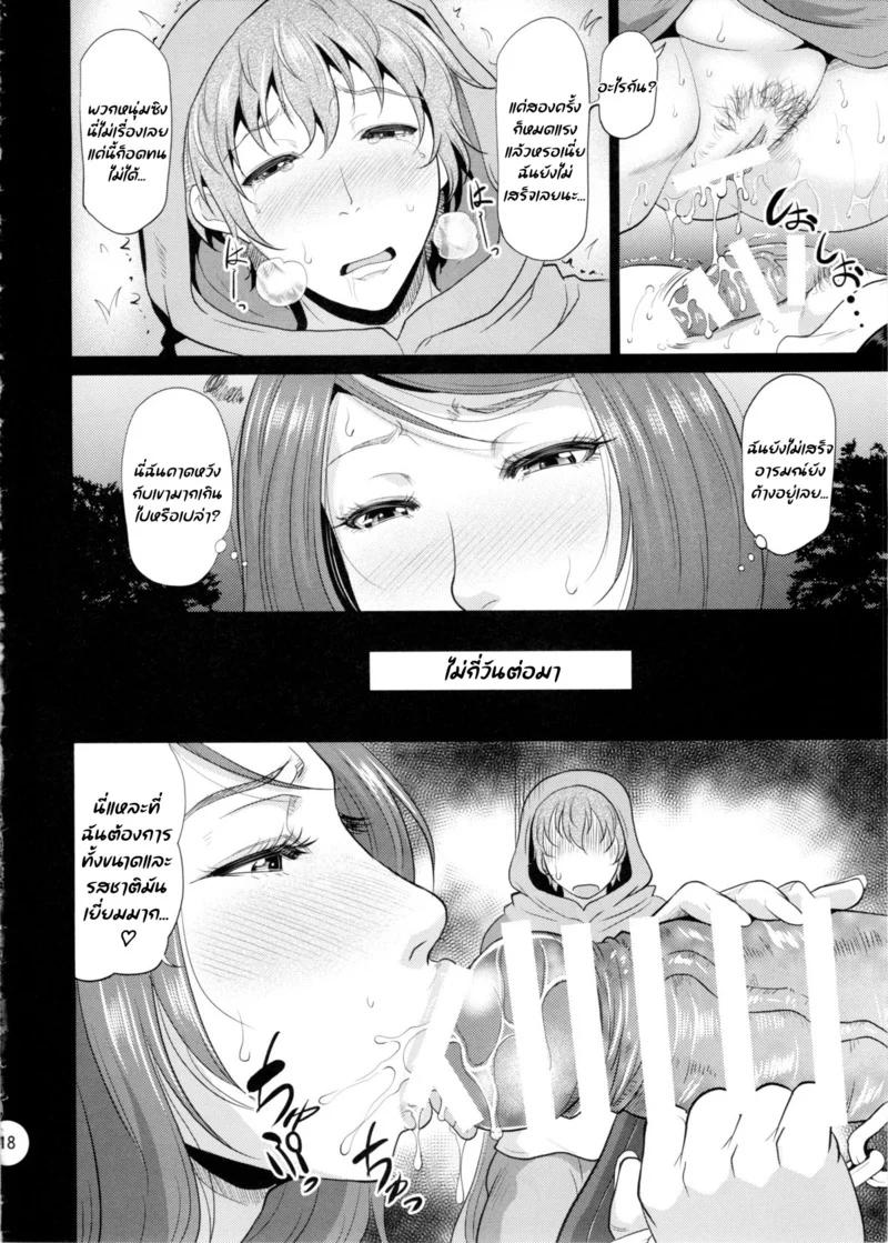 เก่งแค่ไหนก็แพ้ทาง ภาพ 15