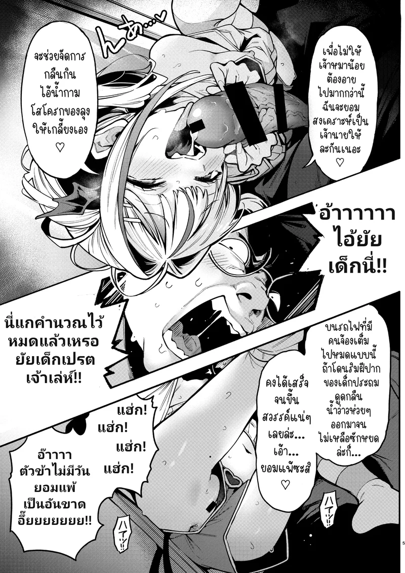 สูตรปราบยัยเด็กเปรต ฉบับคุณลุงจู๋อ่อนหัด 2 ภาพ 3
