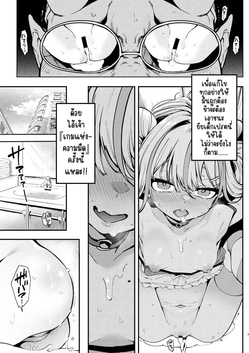 สูตรปราบยัยเด็กเปรต ฉบับคุณลุงจู๋อ่อนหัด 2 ภาพ 5