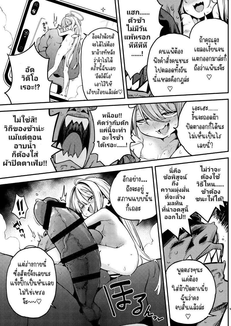 สูตรปราบยัยเด็กเปรต ฉบับคุณลุงจู๋อ่อนหัด 2 ภาพ 7