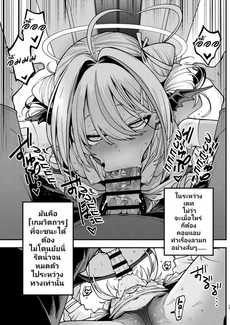 สูตรปราบยัยเด็กเปรต ฉบับคุณลุงจู๋อ่อนหัด 2 ภาพ 11