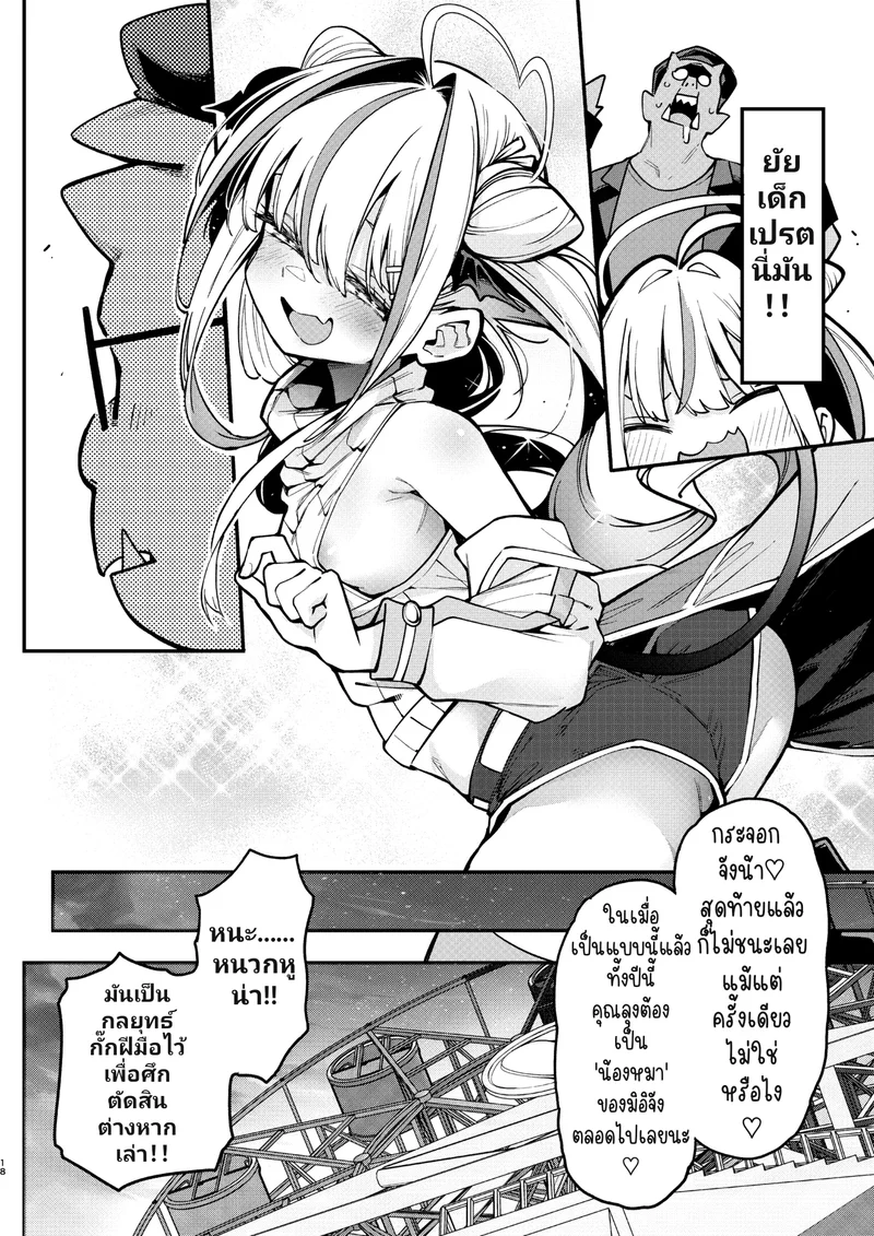 สูตรปราบยัยเด็กเปรต ฉบับคุณลุงจู๋อ่อนหัด 2 ภาพ 16