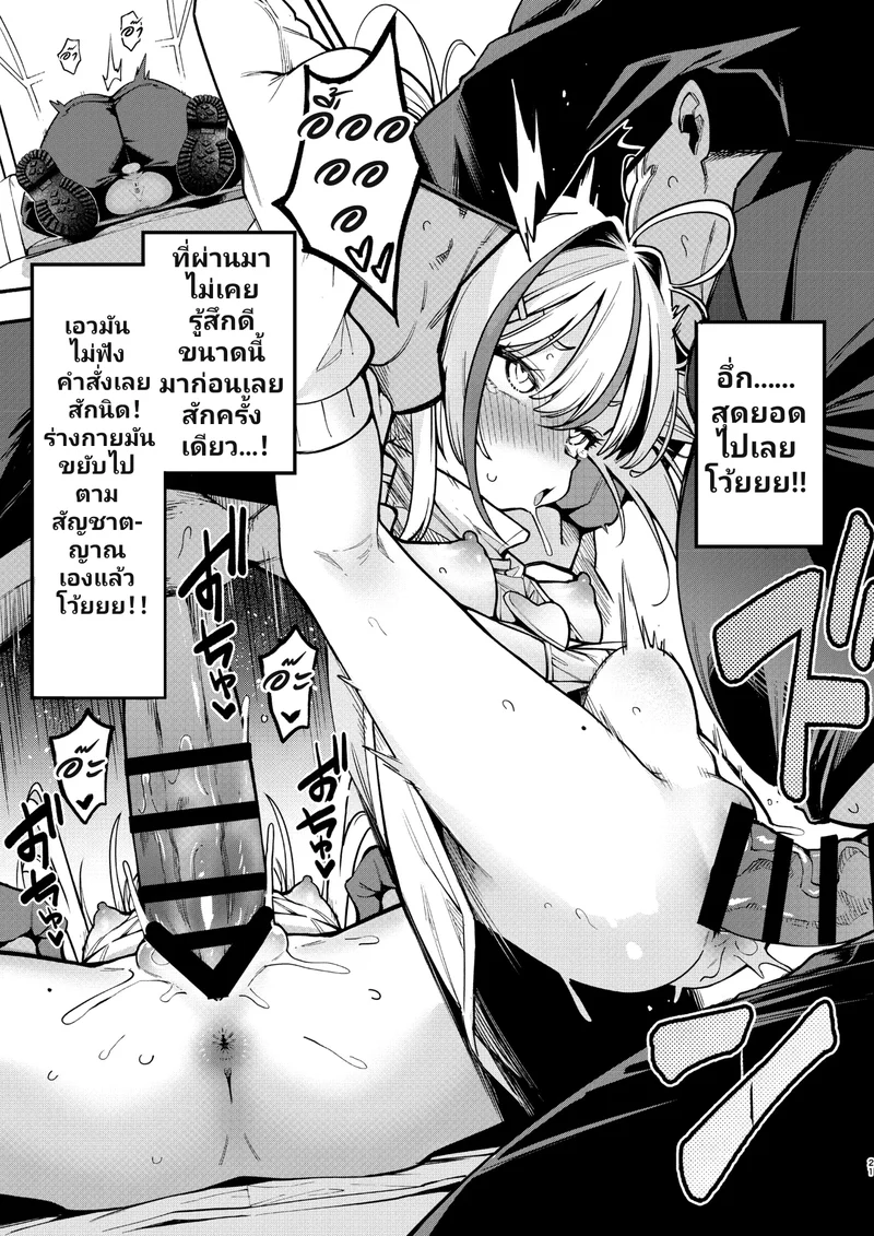 สูตรปราบยัยเด็กเปรต ฉบับคุณลุงจู๋อ่อนหัด 2 ภาพ 19