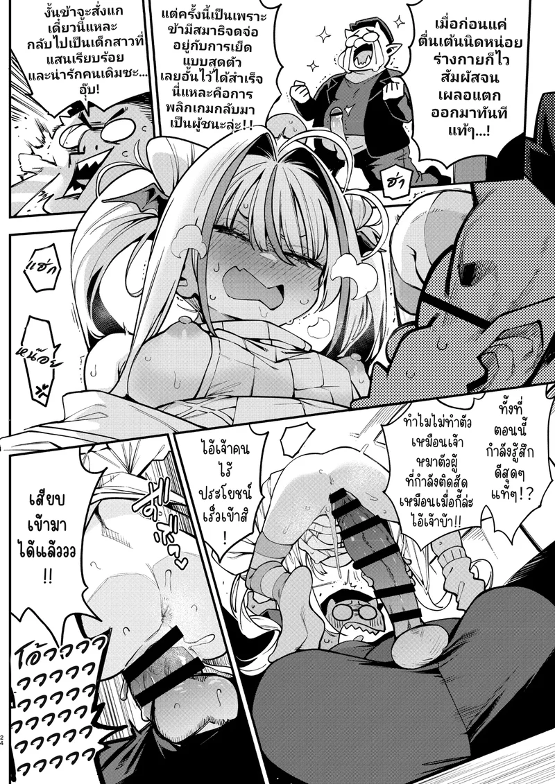 สูตรปราบยัยเด็กเปรต ฉบับคุณลุงจู๋อ่อนหัด 2 ภาพ 22