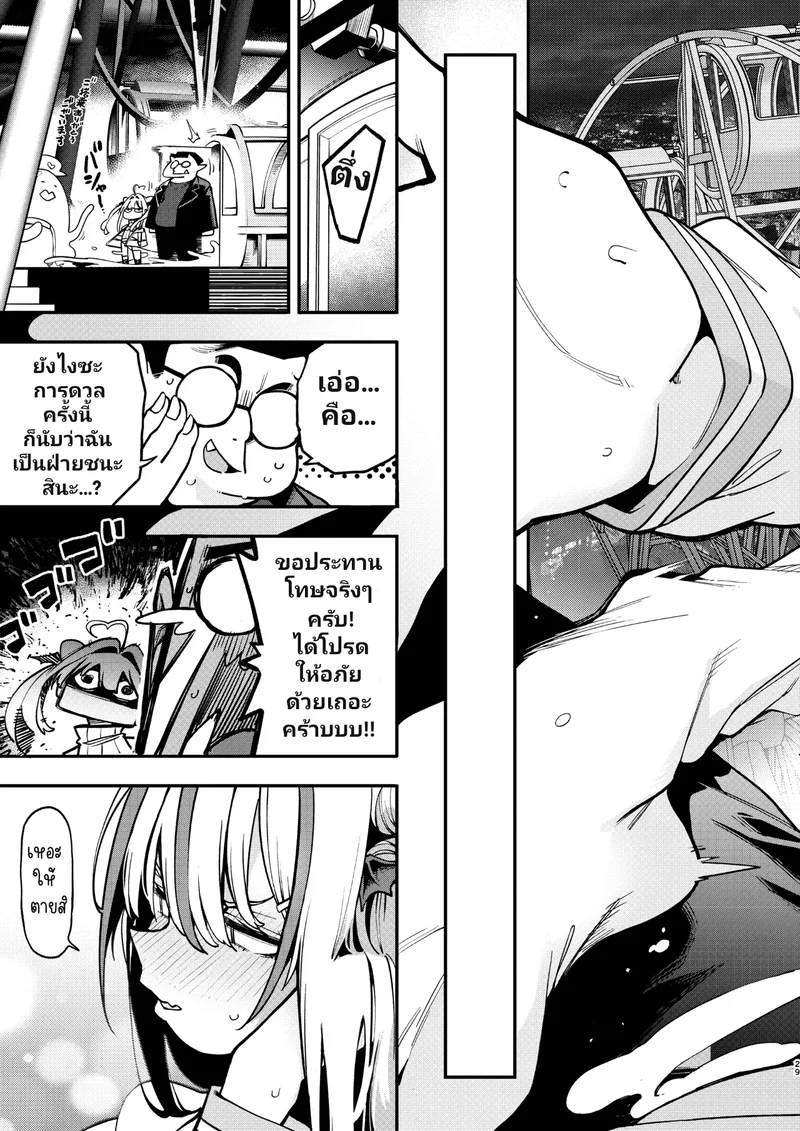สูตรปราบยัยเด็กเปรต ฉบับคุณลุงจู๋อ่อนหัด 2 ภาพ 27