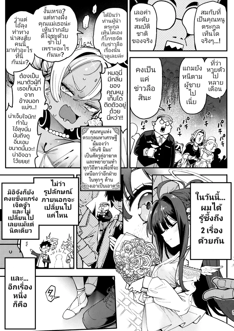 สูตรปราบยัยเด็กเปรต ฉบับคุณลุงจู๋อ่อนหัด 2 ภาพ 29