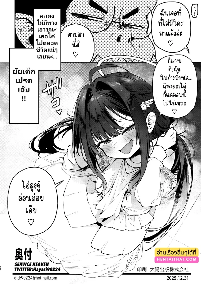 สูตรปราบยัยเด็กเปรต ฉบับคุณลุงจู๋อ่อนหัด 2 ภาพ 30