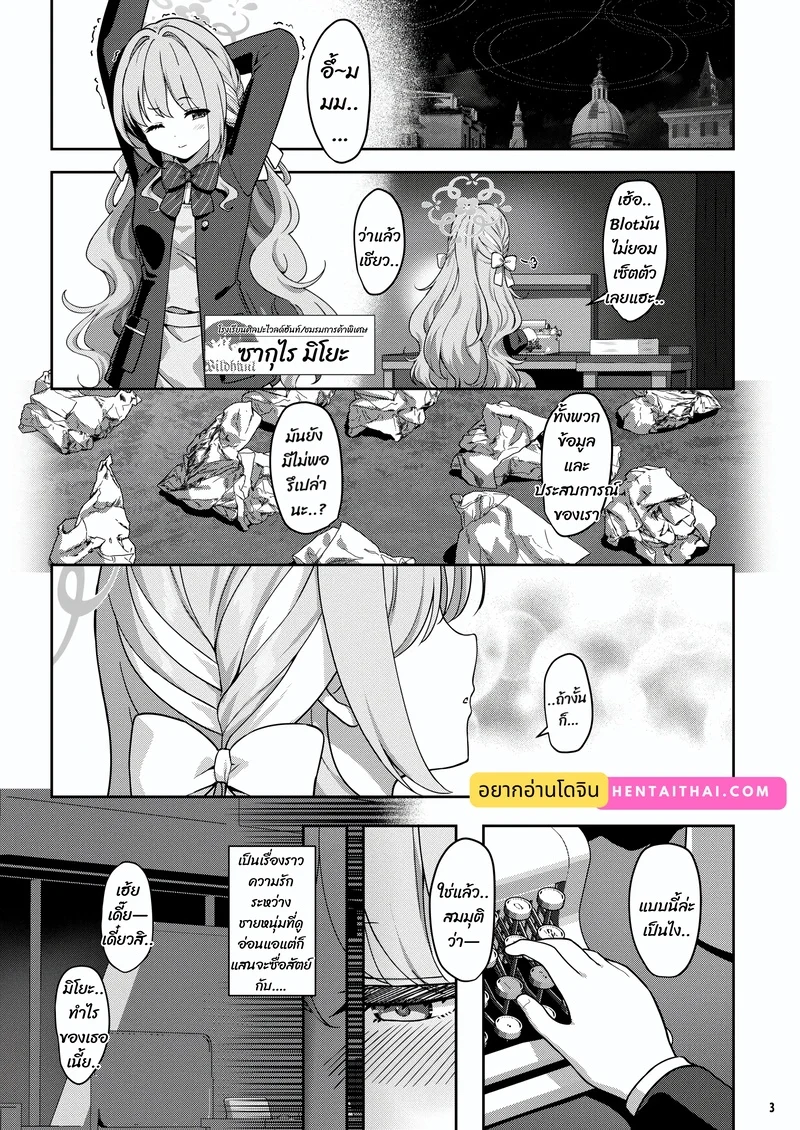 นิยายรักสุดอันตรายของน้องมิโยะ ภาพ 1