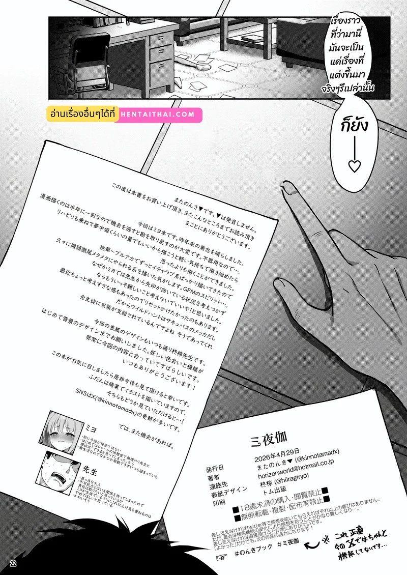 นิยายรักสุดอันตรายของน้องมิโยะ ภาพ 20