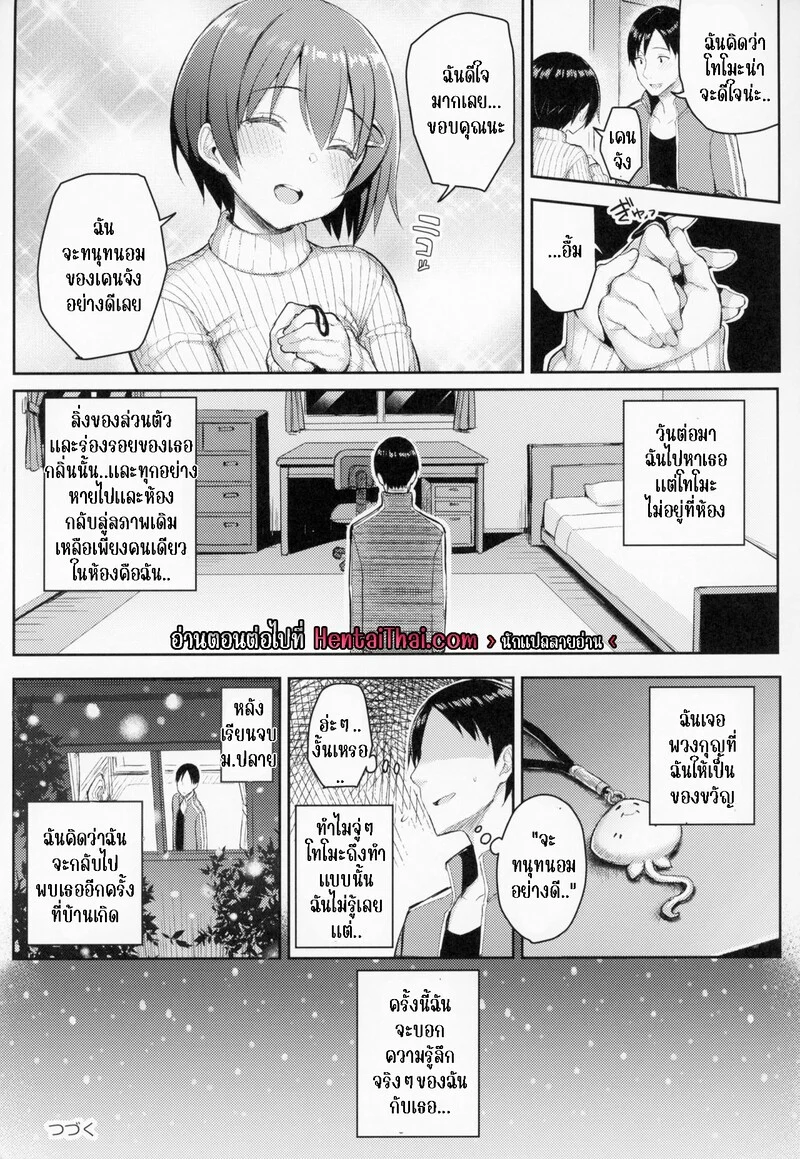 วันหยุดฤดูหนาวของลูกพี่ลูกน้องอกตู้มของฉัน 1 ภาพ 20