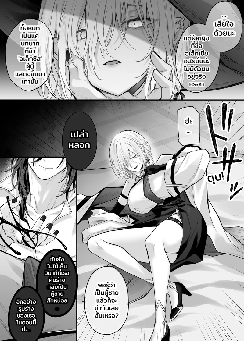 ตัวฉันอีกร่างหนึ่ง ภาพ 8