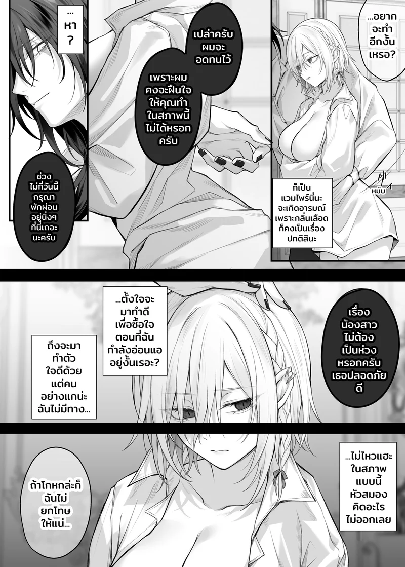 ตัวฉันอีกร่างหนึ่ง ภาพ 33