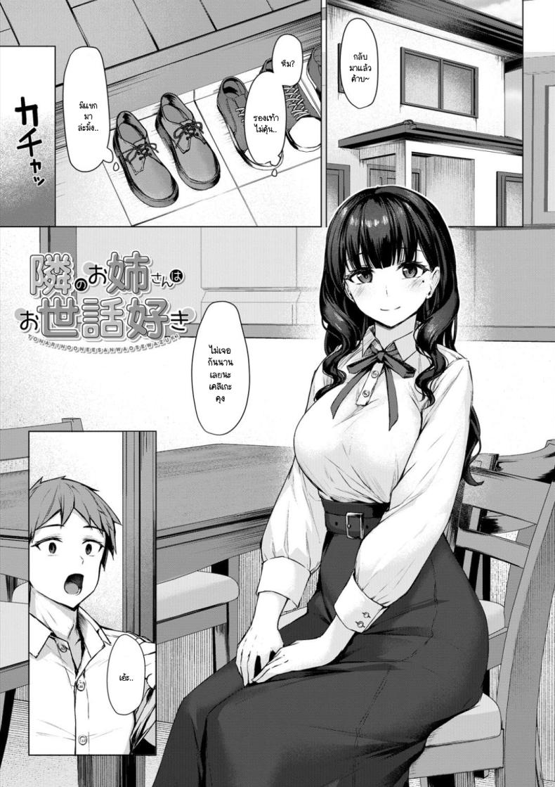 เรื่องวุ่นๆ หลังจากพี่สาวกลับมาบ้าน
