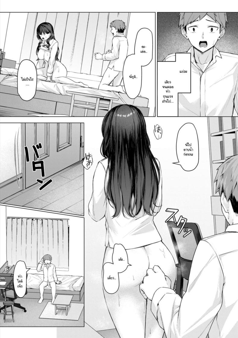 เรื่องวุ่นๆ หลังจากพี่สาวกลับมาบ้าน ภาพ 26
