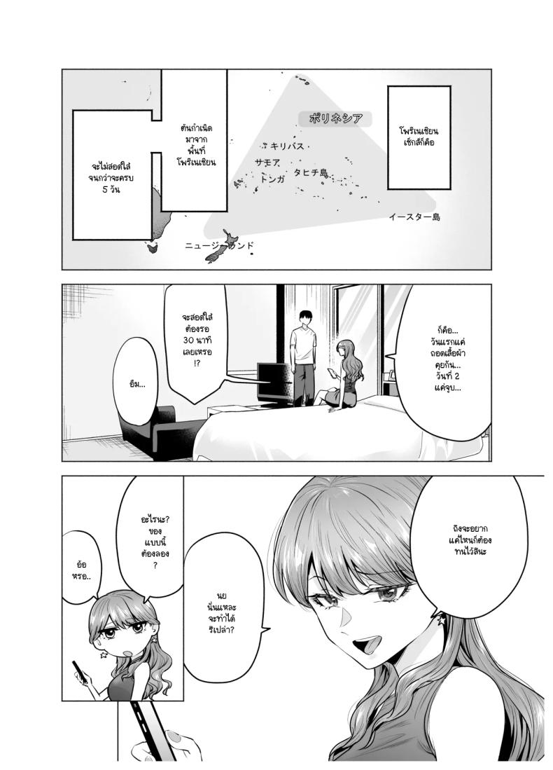 เมื่อเรียกสาวไซด์ไลน์มาปรากฎว่าเป็นเพื่อนสมัยเรียน ภาพ 2