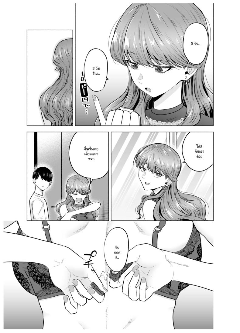 เมื่อเรียกสาวไซด์ไลน์มาปรากฎว่าเป็นเพื่อนสมัยเรียน ภาพ 3