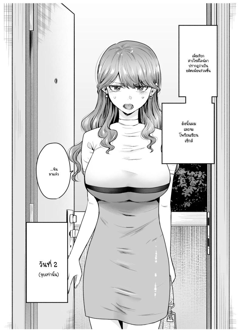 เมื่อเรียกสาวไซด์ไลน์มาปรากฎว่าเป็นเพื่อนสมัยเรียน ภาพ 8