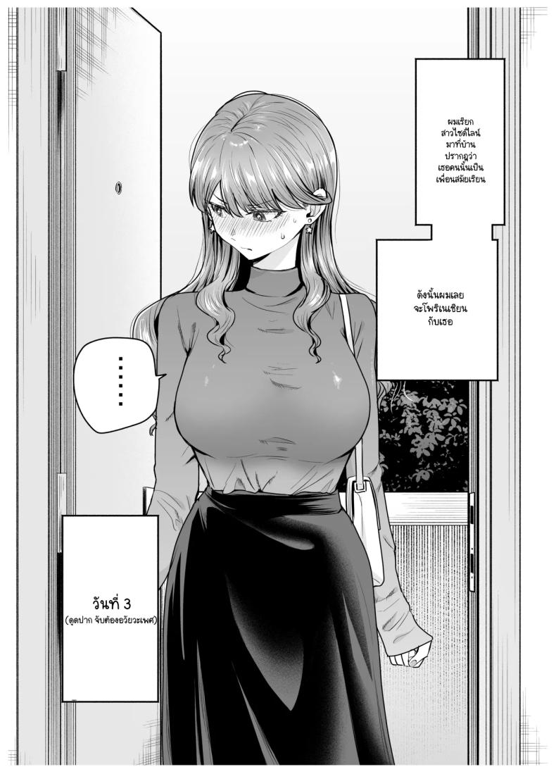 เมื่อเรียกสาวไซด์ไลน์มาปรากฎว่าเป็นเพื่อนสมัยเรียน ภาพ 11