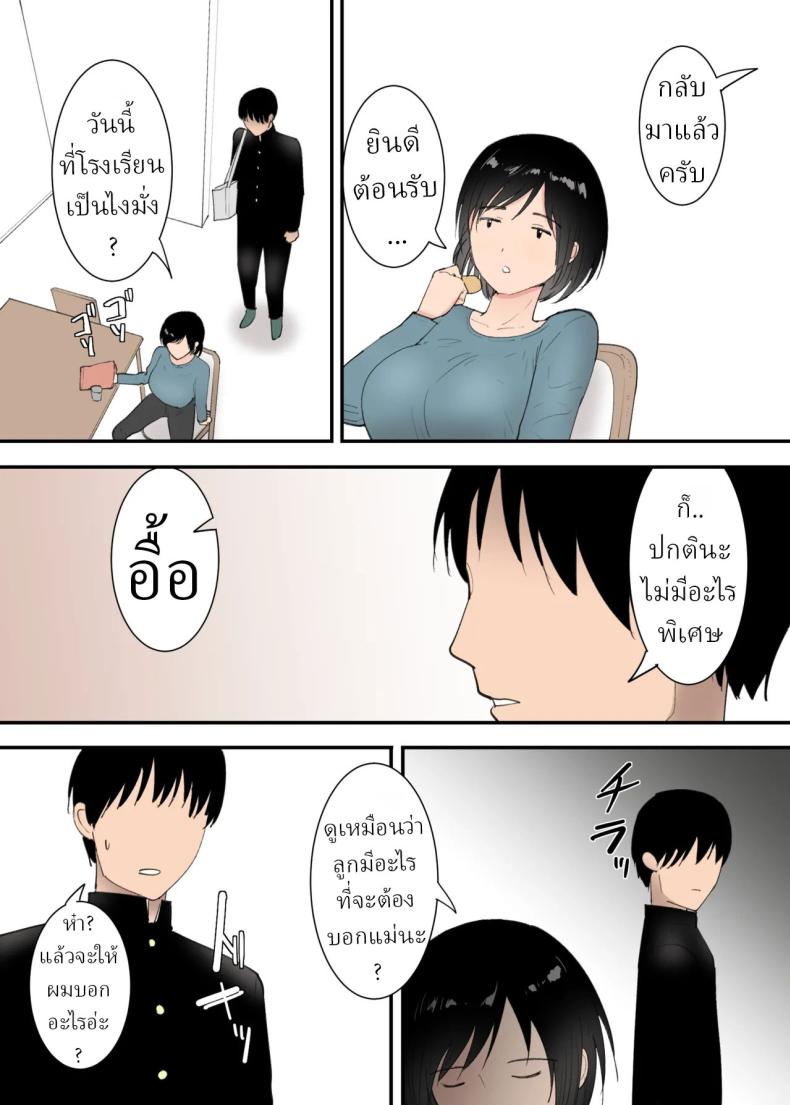 3วันผมกับแม่ ภาพ 1