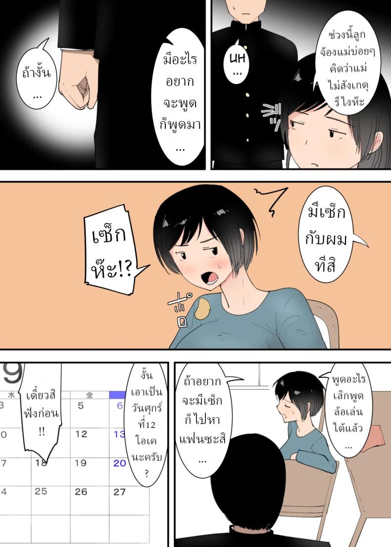 3วันผมกับแม่ ภาพ 2