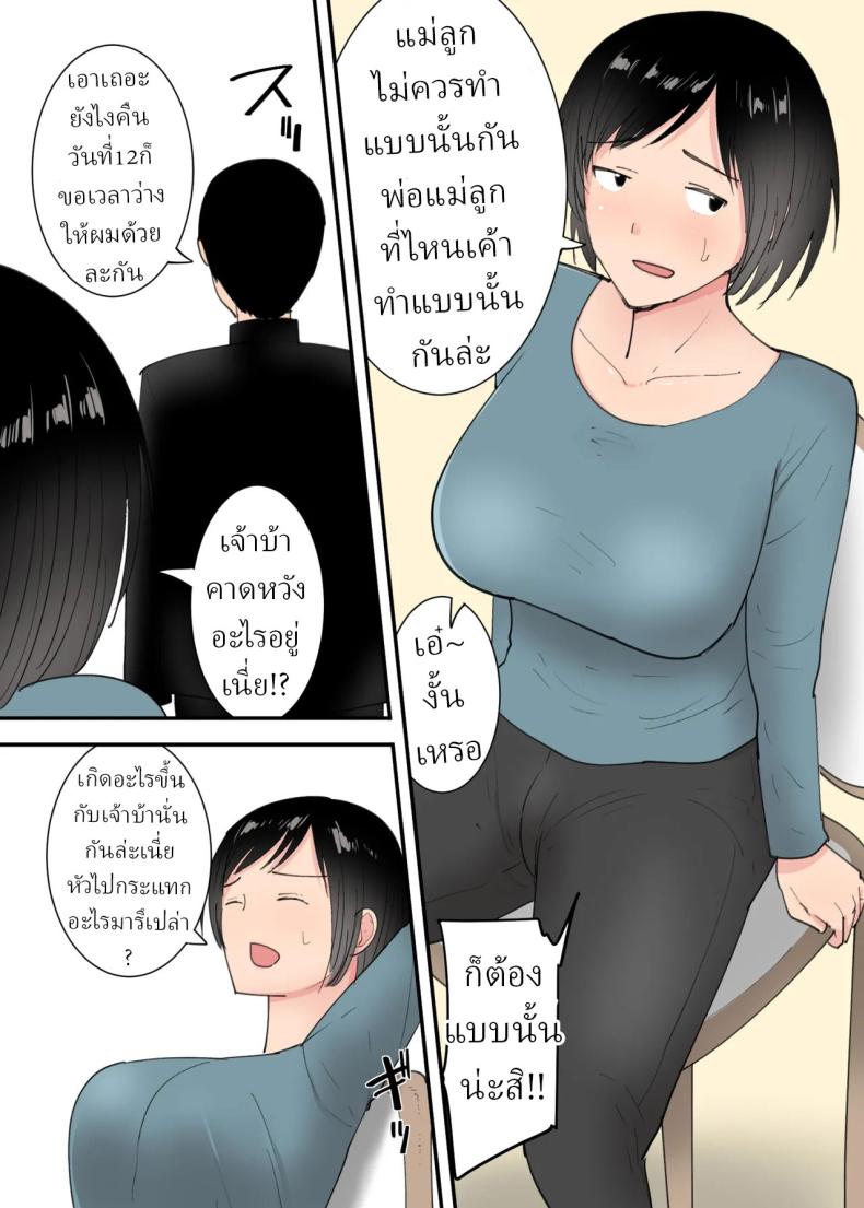 3วันผมกับแม่ ภาพ 3