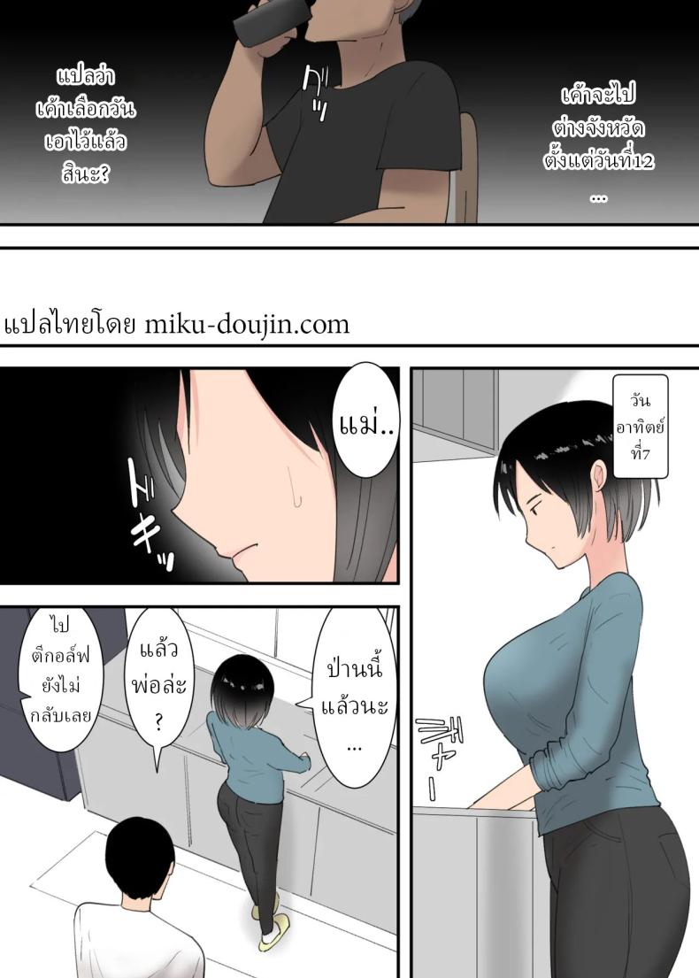 3วันผมกับแม่ ภาพ 6