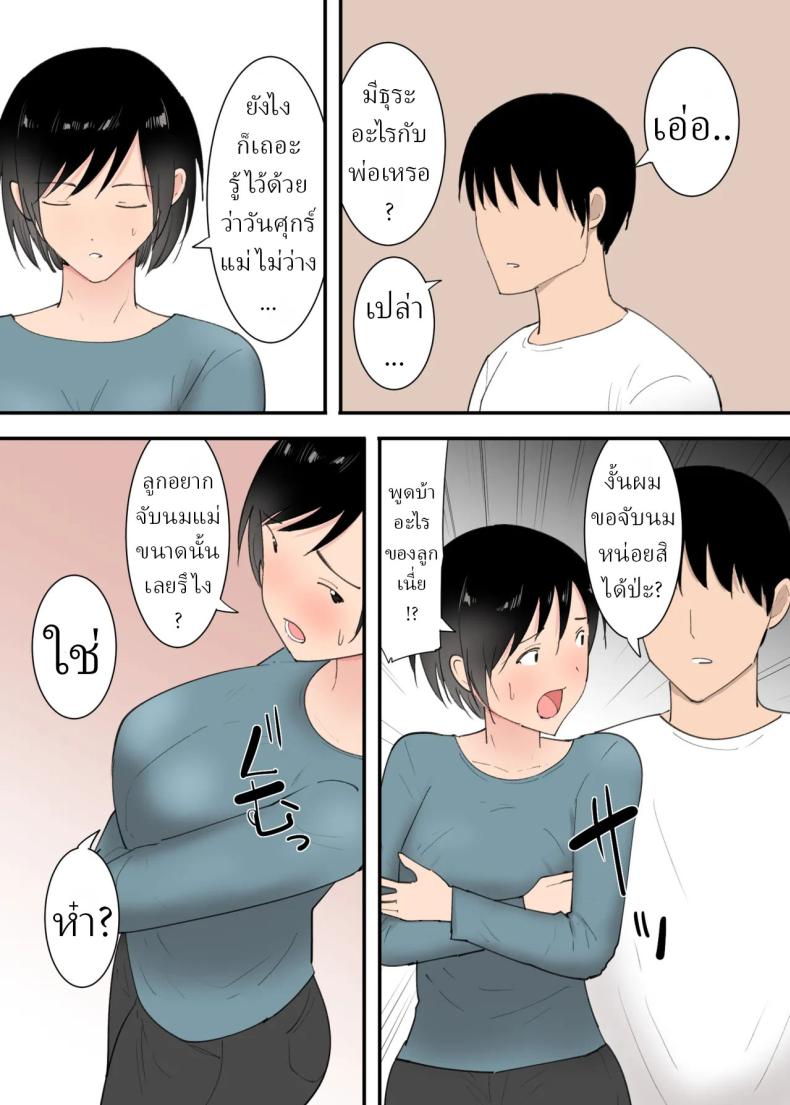3วันผมกับแม่ ภาพ 7