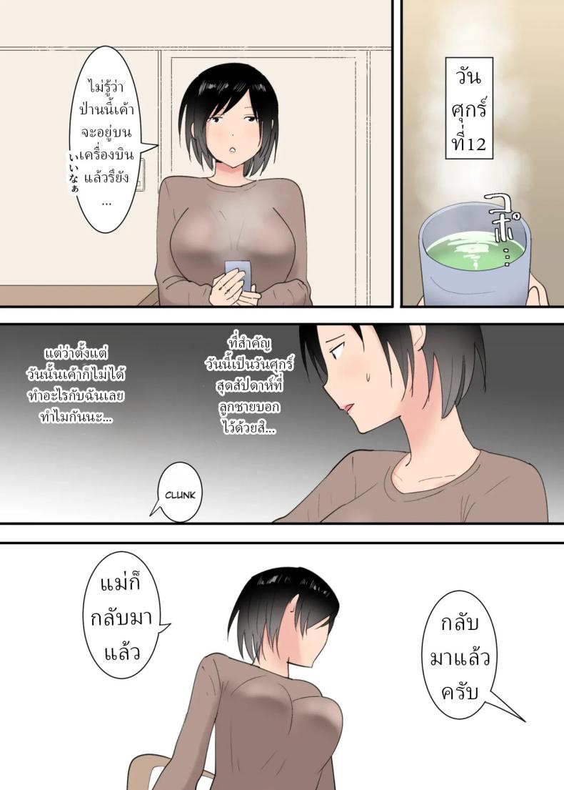 3วันผมกับแม่ ภาพ 21