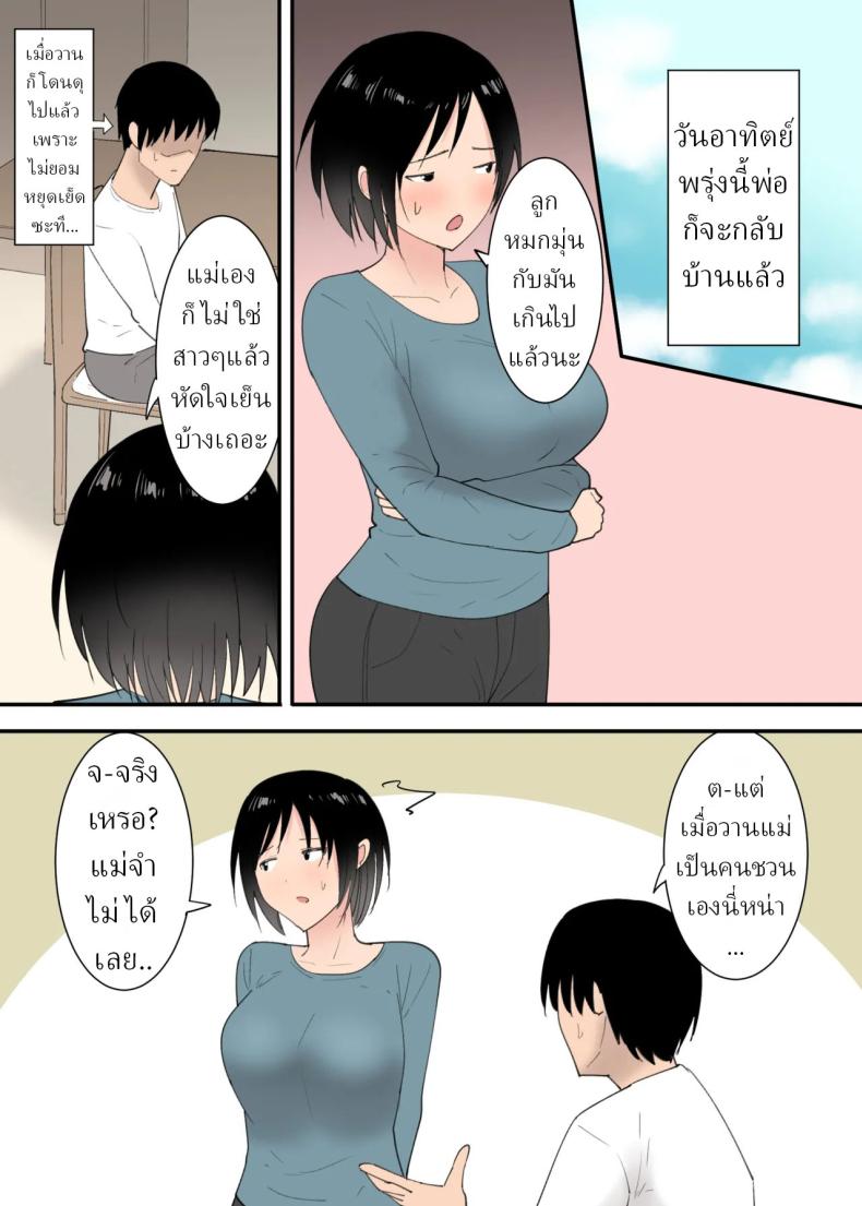 3วันผมกับแม่ ภาพ 57