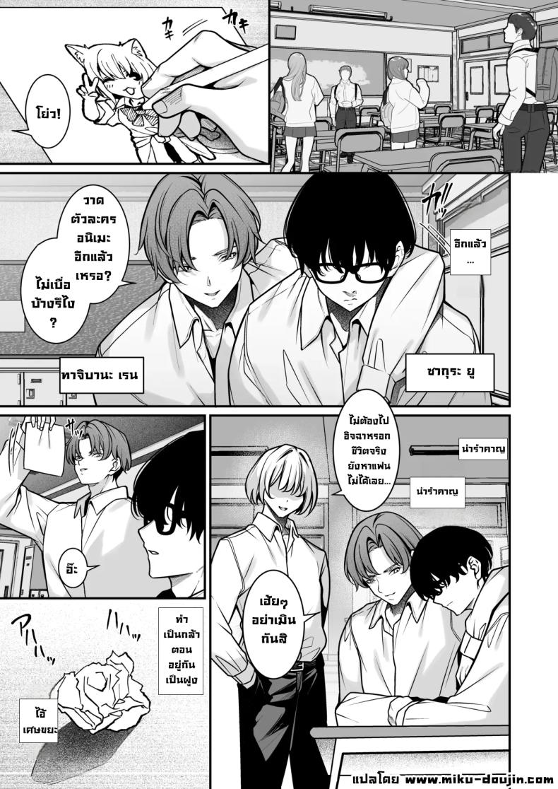 ผมจะแก้ไขเธอเอง ภาพ 1