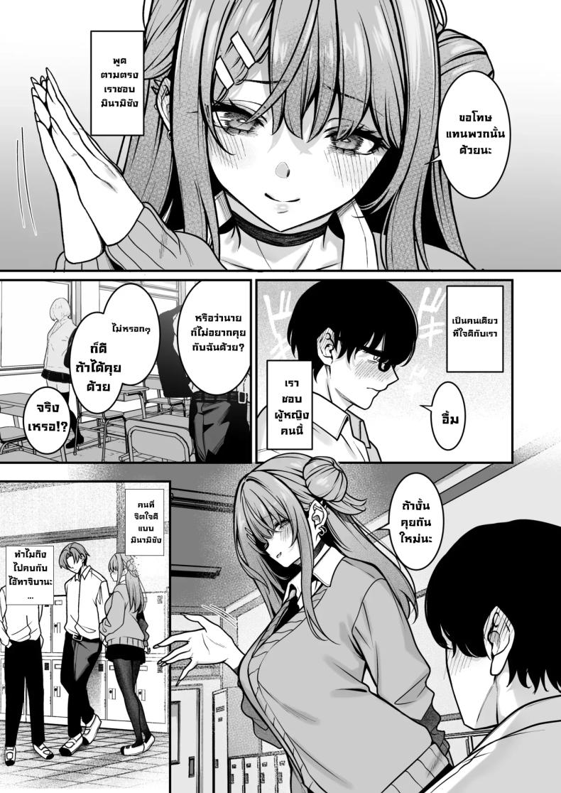 ผมจะแก้ไขเธอเอง ภาพ 3