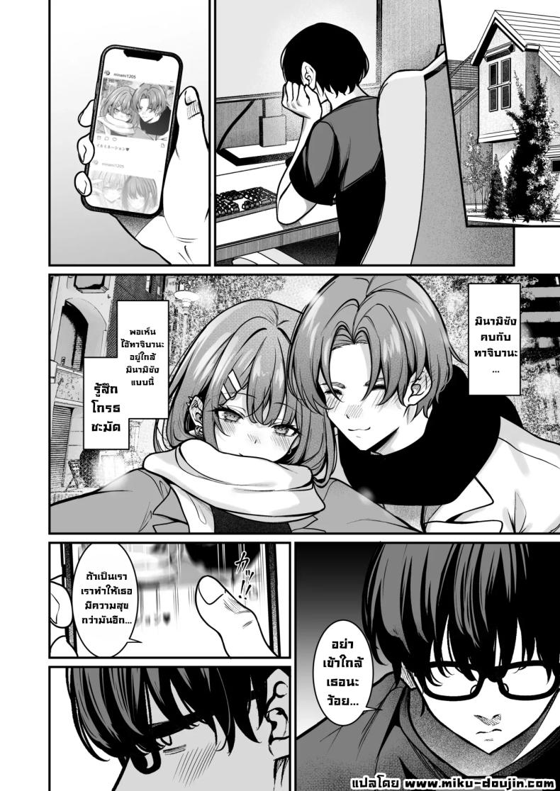 ผมจะแก้ไขเธอเอง ภาพ 4