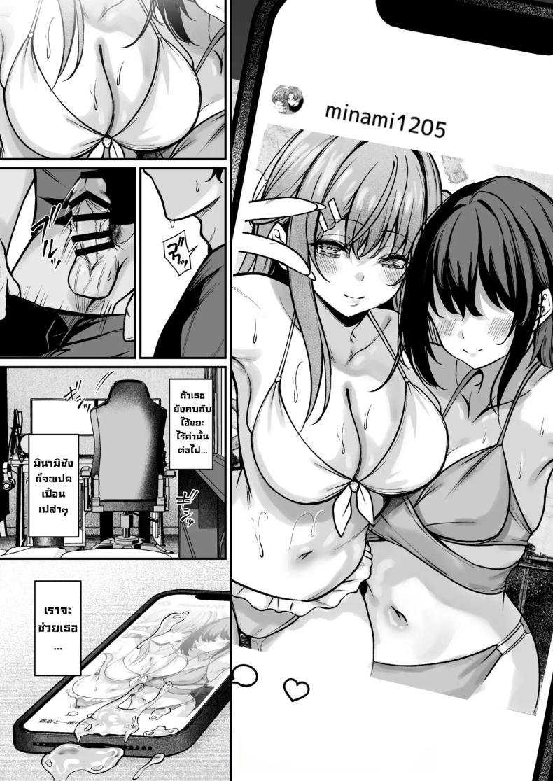 ผมจะแก้ไขเธอเอง ภาพ 5