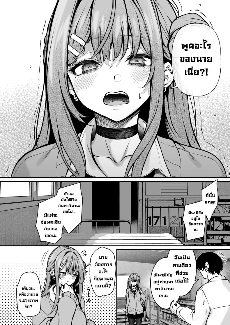 ผมจะแก้ไขเธอเอง ภาพ 6