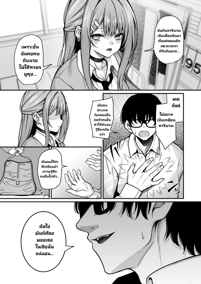 ผมจะแก้ไขเธอเอง ภาพ 7