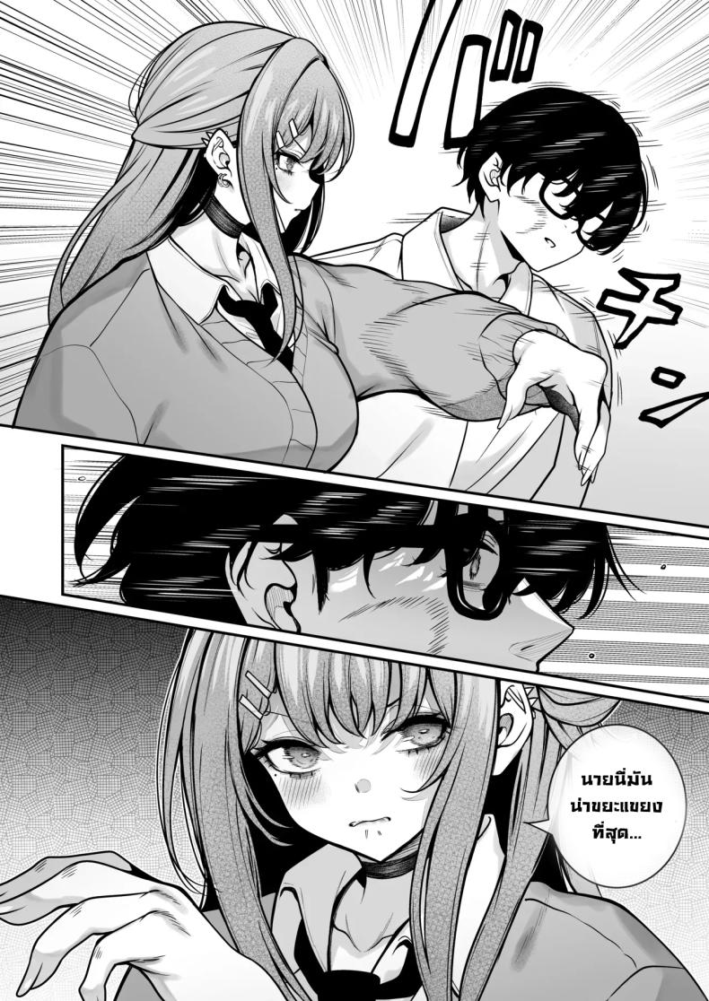 ผมจะแก้ไขเธอเอง ภาพ 8