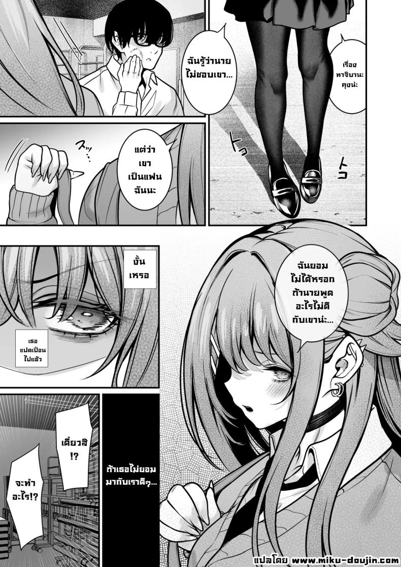 ผมจะแก้ไขเธอเอง ภาพ 9