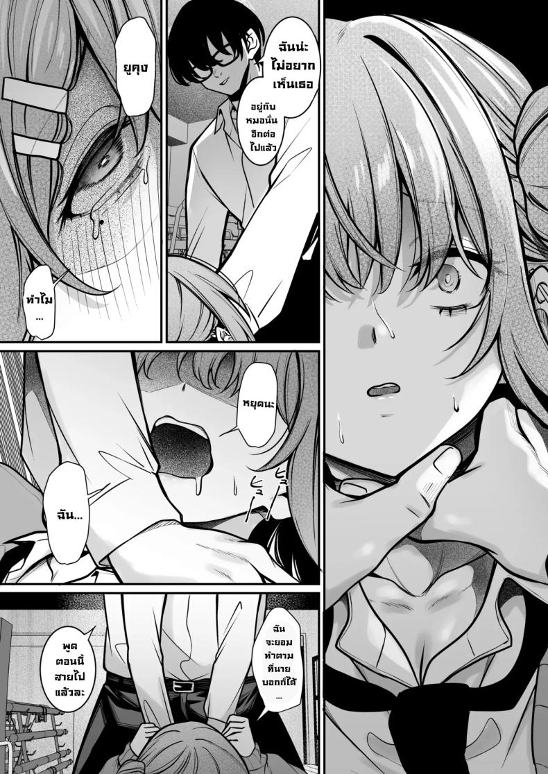 ผมจะแก้ไขเธอเอง ภาพ 10