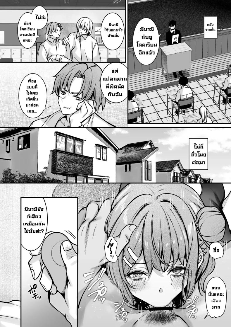 ผมจะแก้ไขเธอเอง ภาพ 18