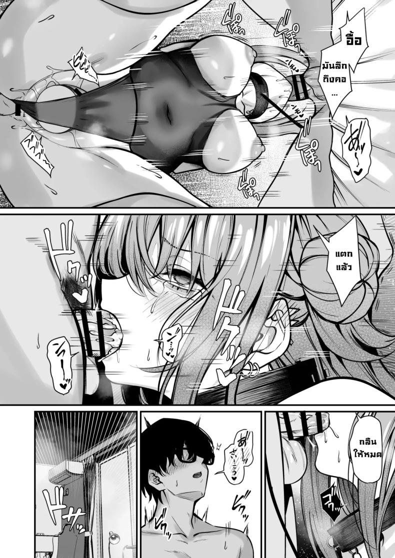 ผมจะแก้ไขเธอเอง ภาพ 20