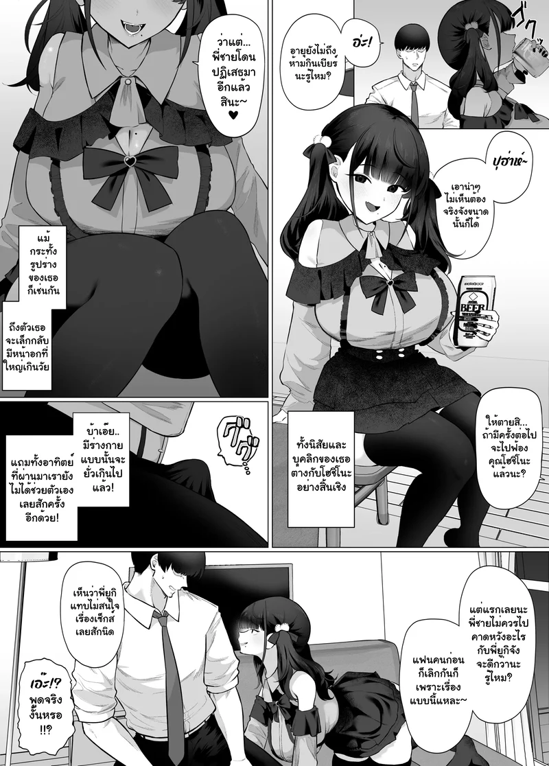 แฟนของพี่ผัวของน้อง ภาพ 4