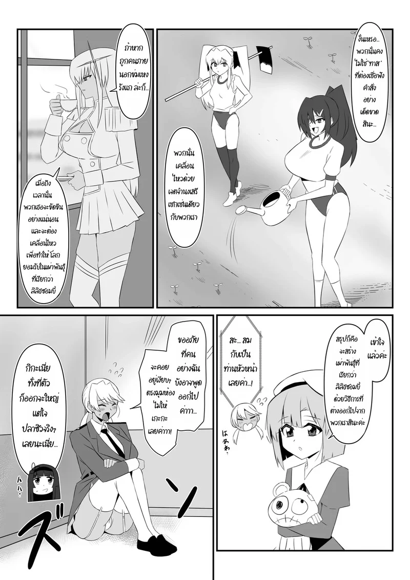 ฮาเร็มซอมบี้ 10 ภาพ 17