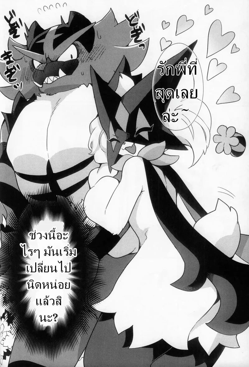 ม่อนน้อง รักม่อนพี่ ภาพ 2