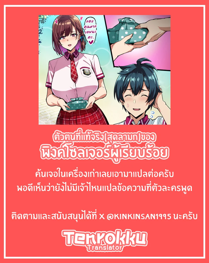 ตัวตนที่แท้จริง(สุดลามก)ของพิงค์โซลเจอร์ผู้เรียบร้อย ภาพ 18
