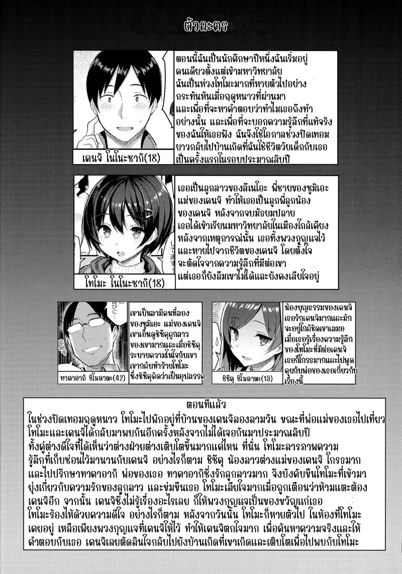 วันหยุดฤดูหนาวของลูกพี่ลูกน้องอกตู้มของฉัน 2 ภาพ 1