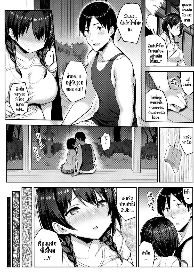 วันหยุดฤดูหนาวของลูกพี่ลูกน้องอกตู้มของฉัน 2 ภาพ 7
