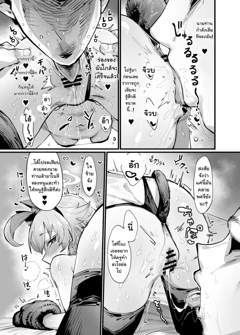 สัตว์เลี้ยงของเซ็นเซย์ ภาพ 12
